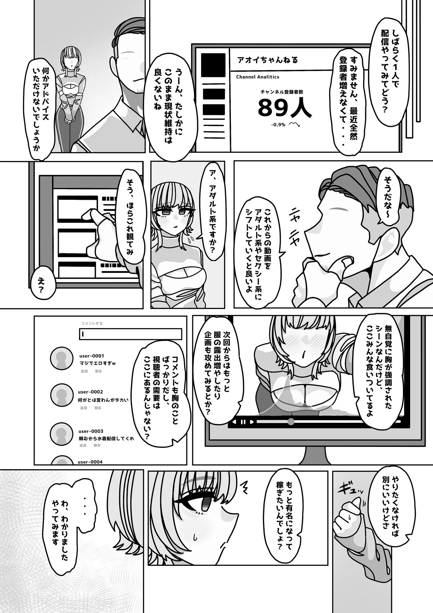エロくてチョロそうな娘をアダルトインフルエンサー兼セフレにした話