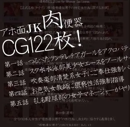どこでも誰とでもセックス許可証〜学園の全てのJK中出しOK！！な一日。〜