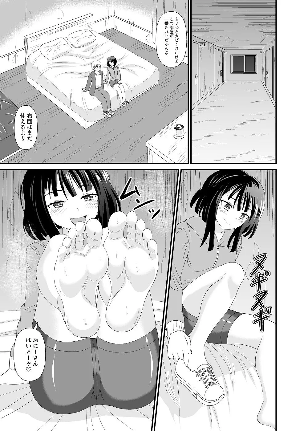 足コキ妖怪のうわさ