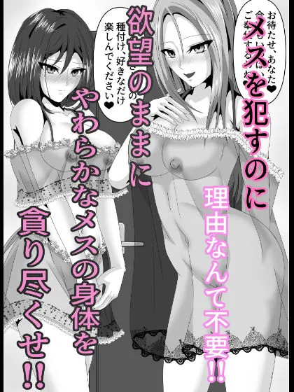 女がオナホ奴●として生きている世界