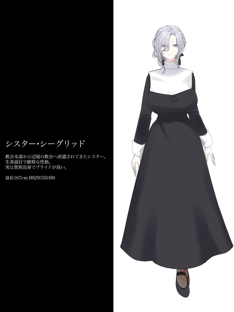 淫魔の棲む教会