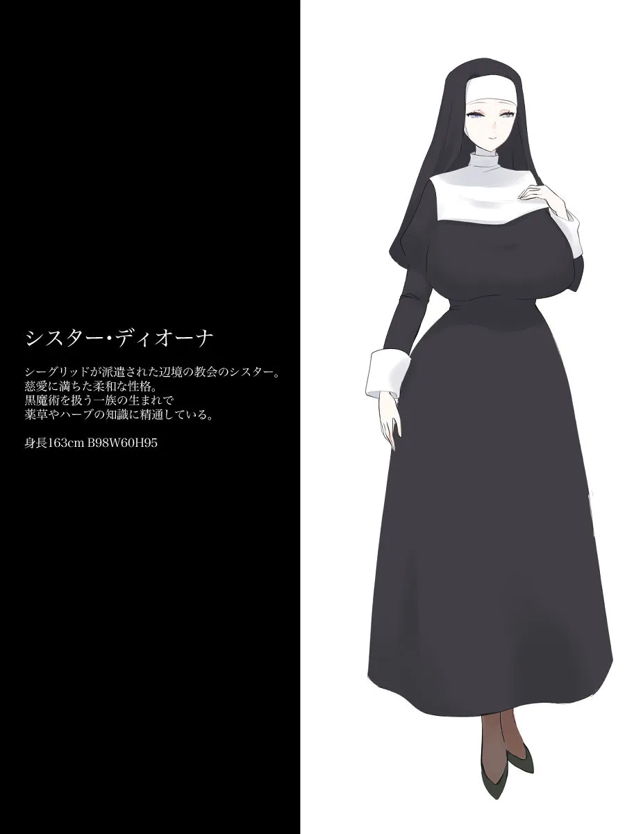 淫魔の棲む教会