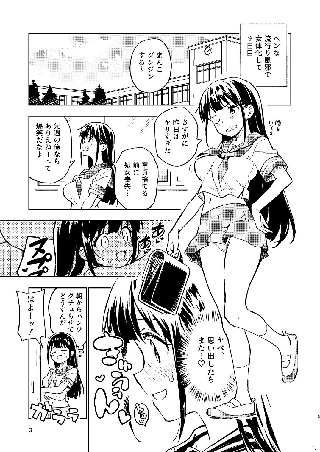 1ヶ月妊娠しなければ男に戻れる話(2)