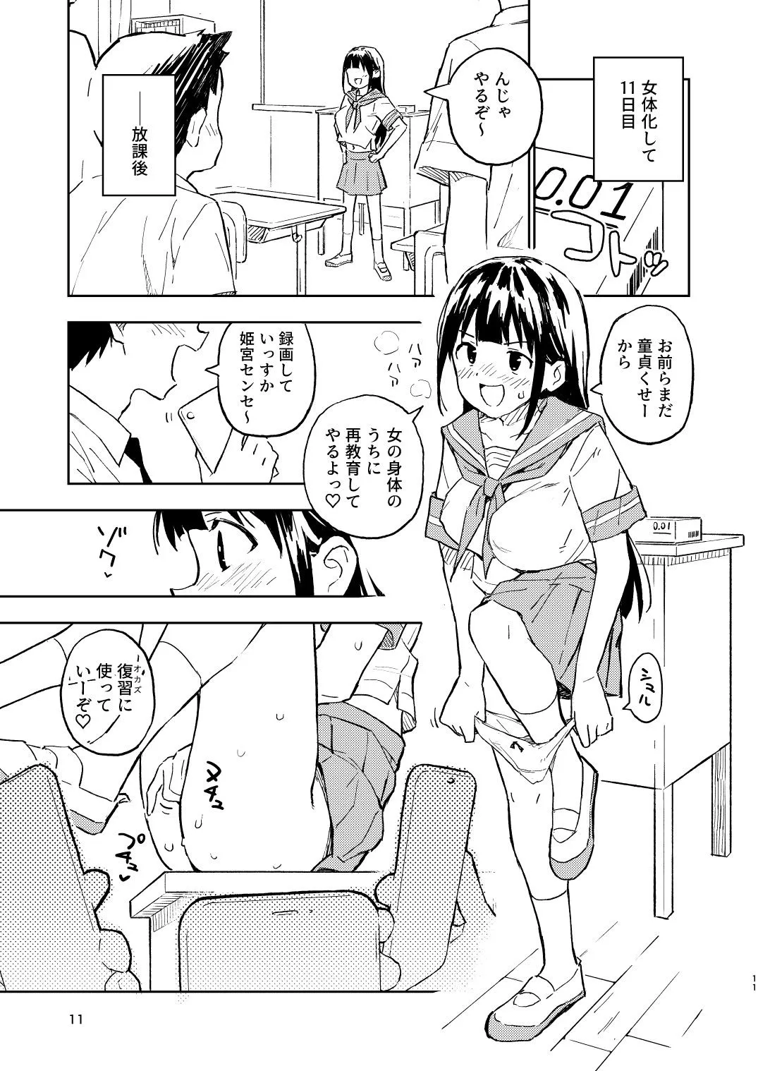 1ヶ月妊娠しなければ男に戻れる話(2)