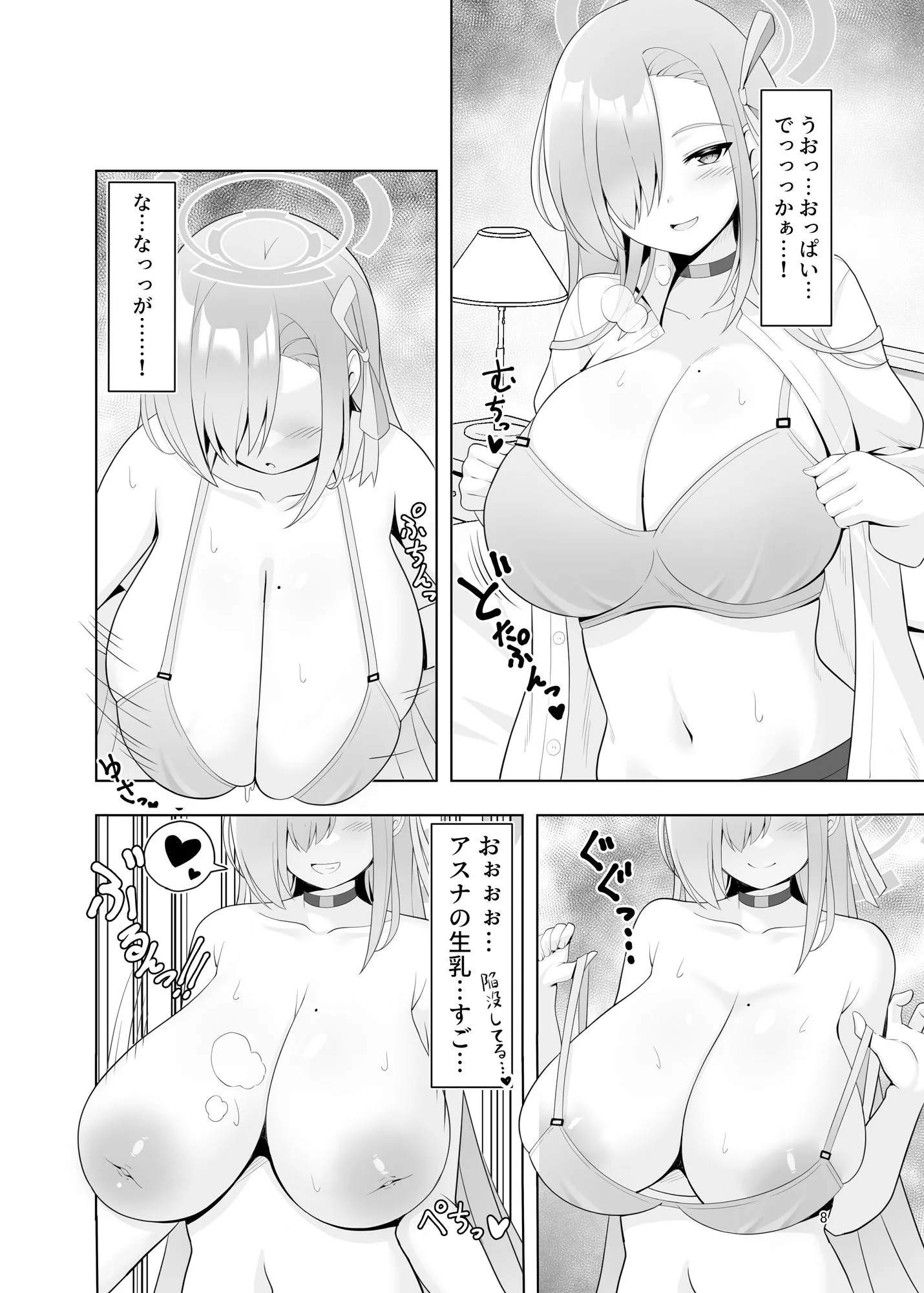 い◯のせアスナとすけべする本