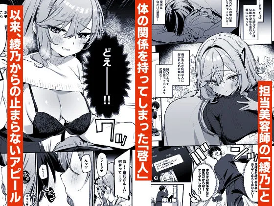 美容師さんは僕指名?2