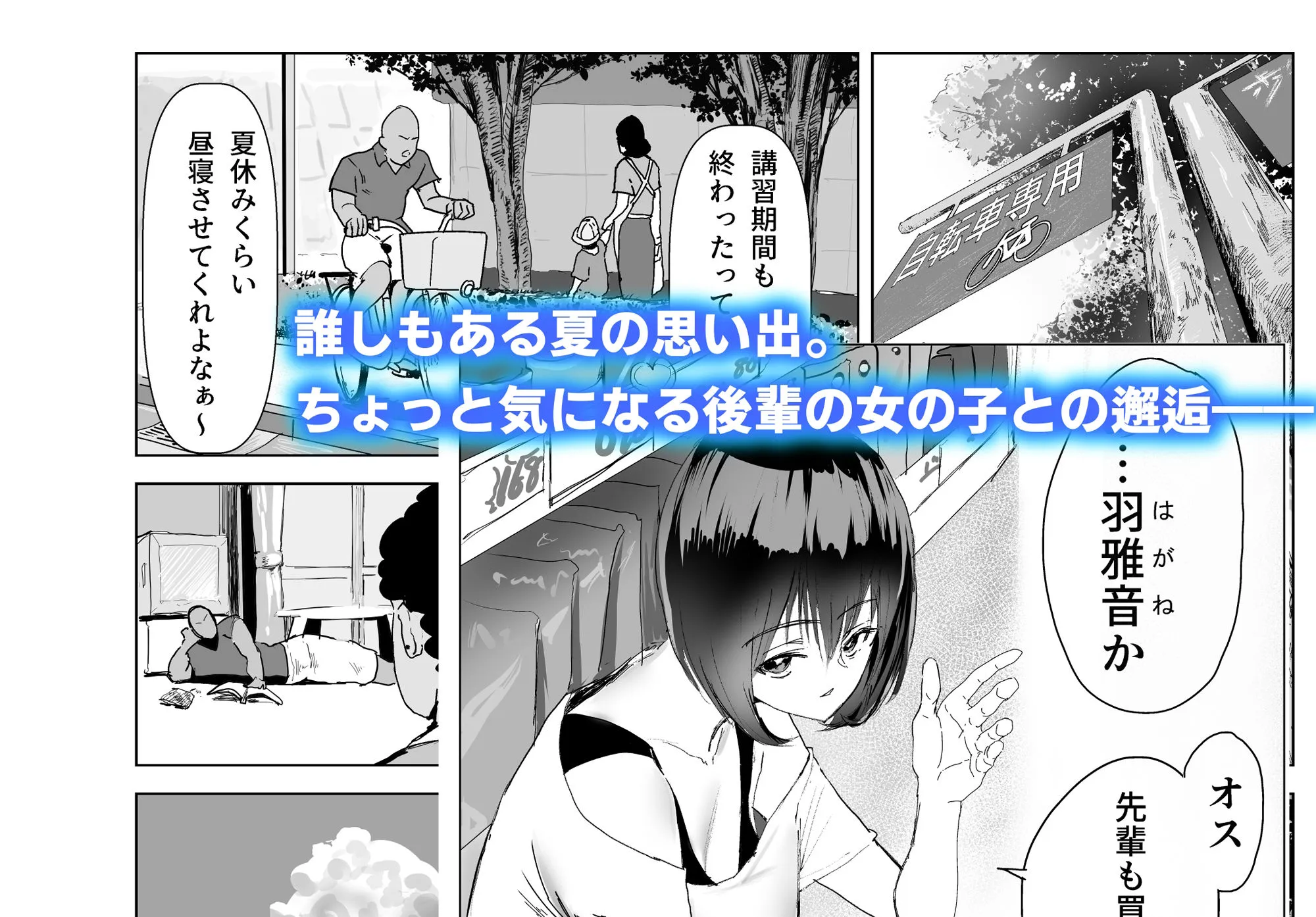 後輩・羽雅音ちゃん 夏の魔法・青い嵐編 + 海編