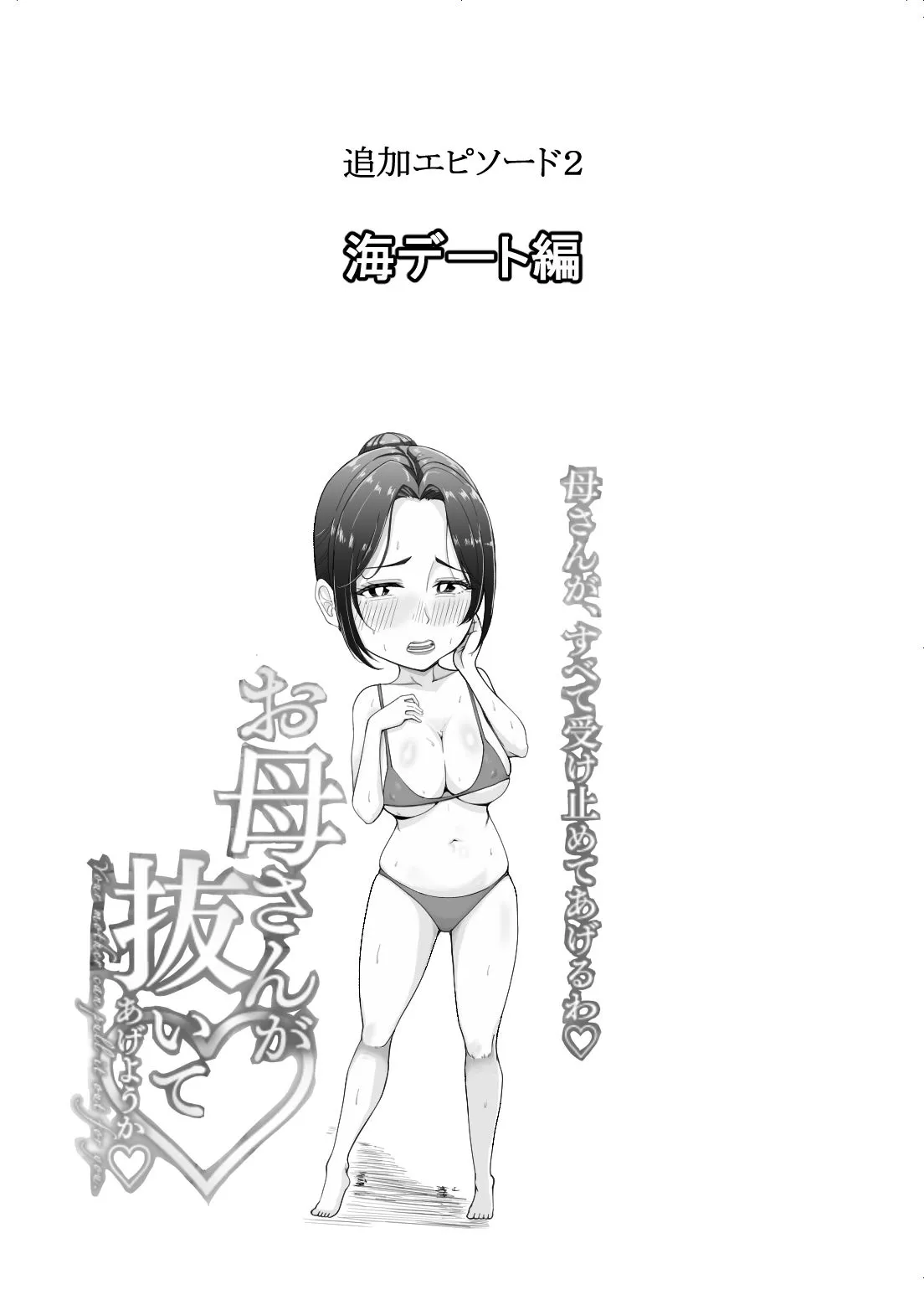 母さんが抜いてあげようか？