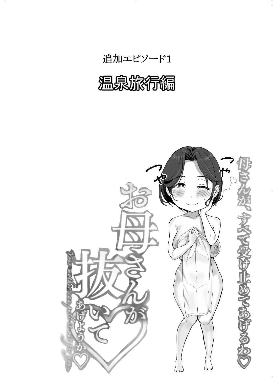 母さんが抜いてあげようか？