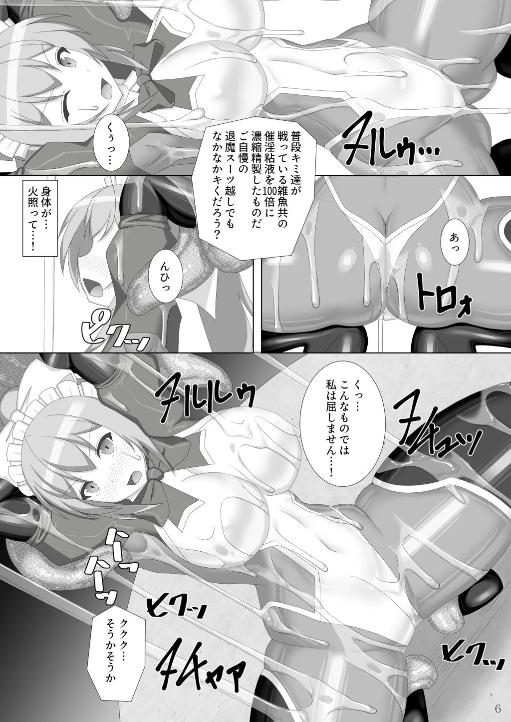 退魔閃姫伝漆