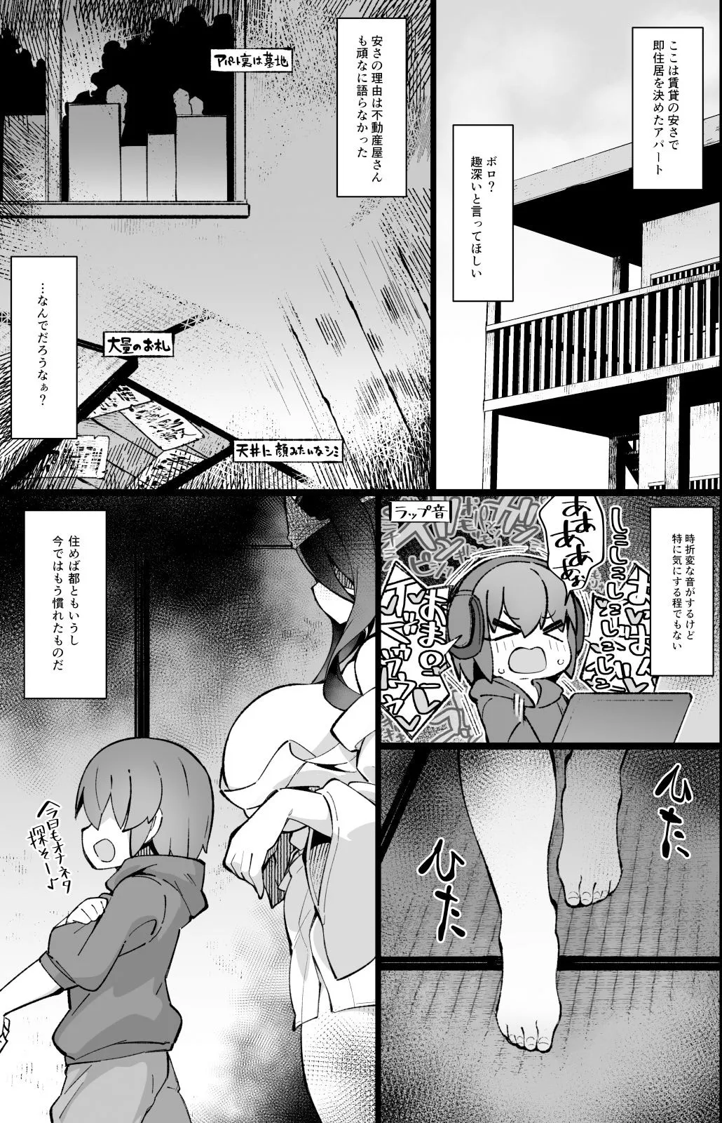 僕の街の人外奇譚〜幽霊さん編〜