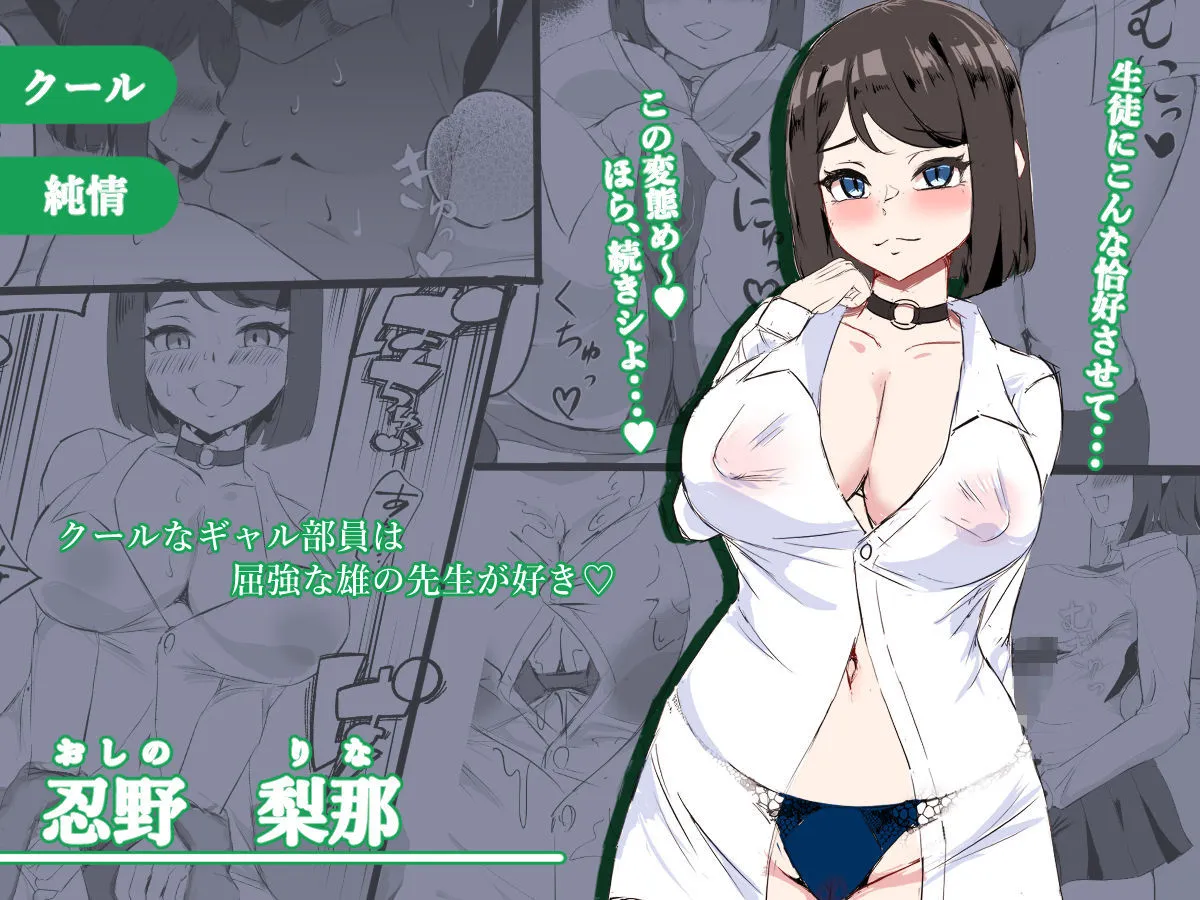 推チンポ様限定! つよつよ性活部メス堕ちご奉仕録