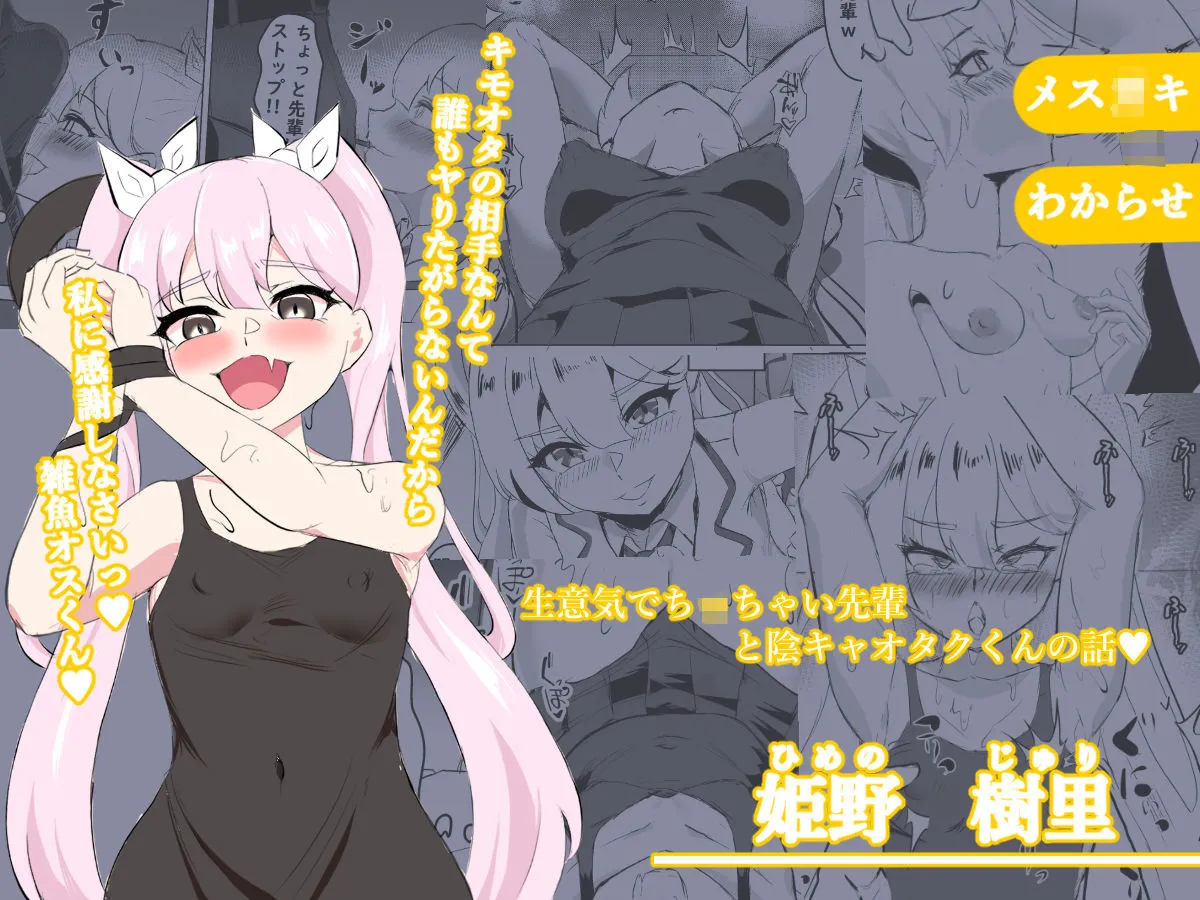 推チンポ様限定! つよつよ性活部メス堕ちご奉仕録