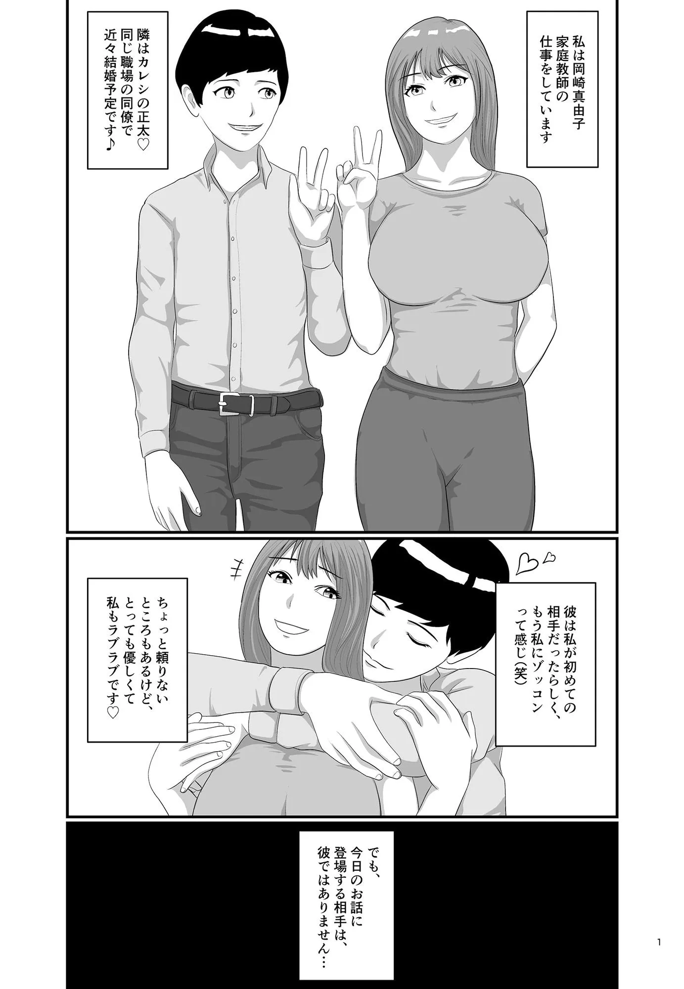 タダ乗り!!カテキョのお姉さま