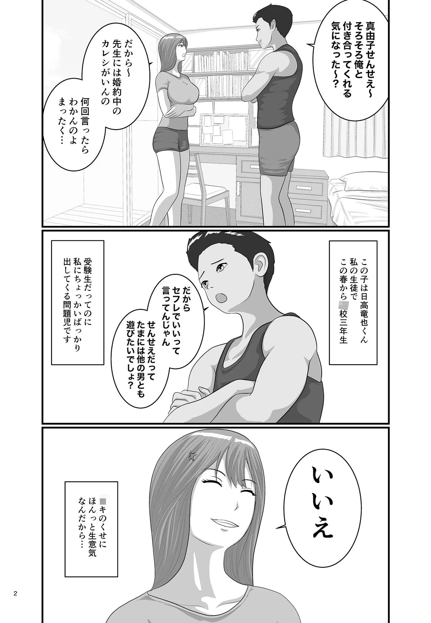 タダ乗り!!カテキョのお姉さま