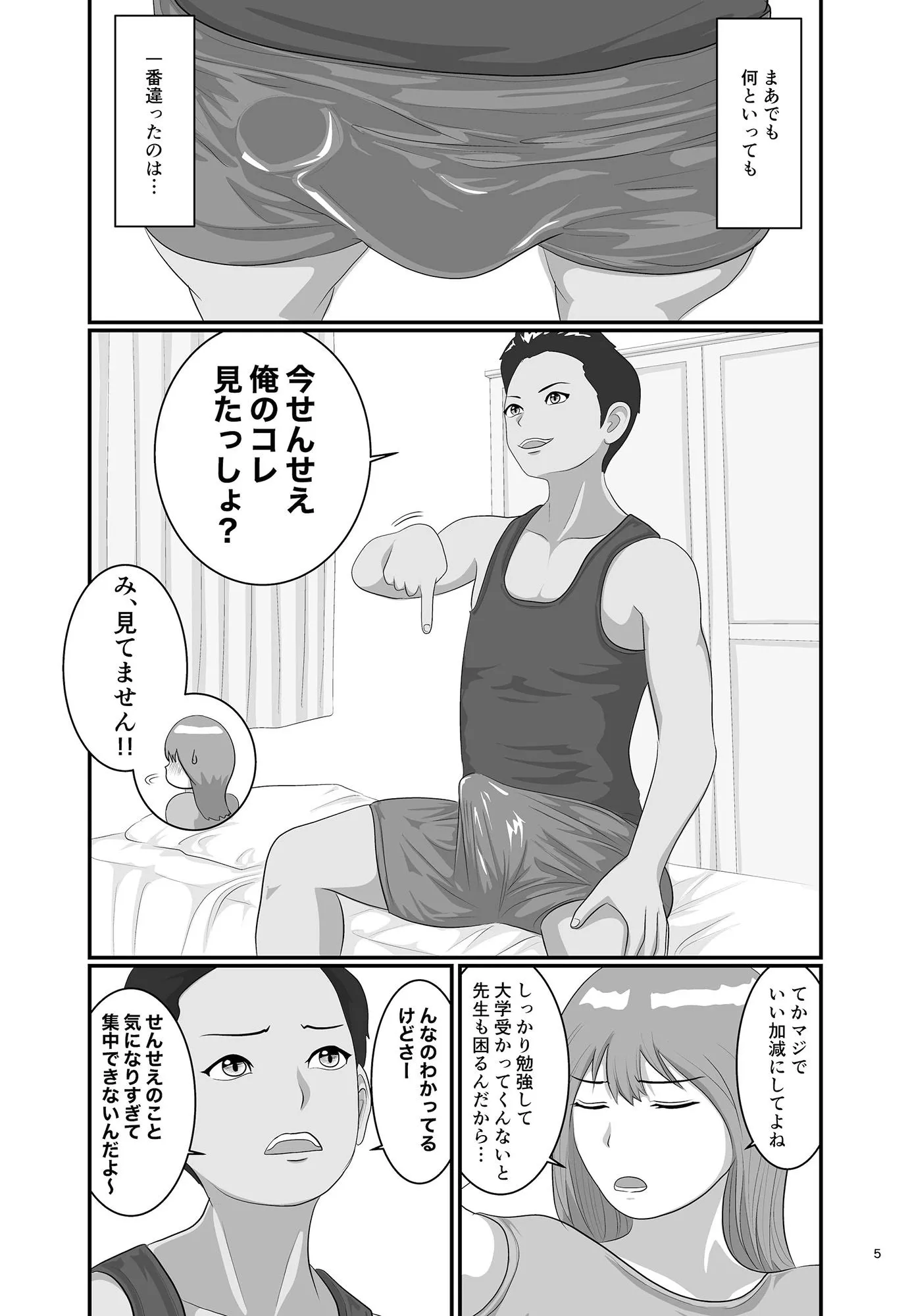 タダ乗り!!カテキョのお姉さま