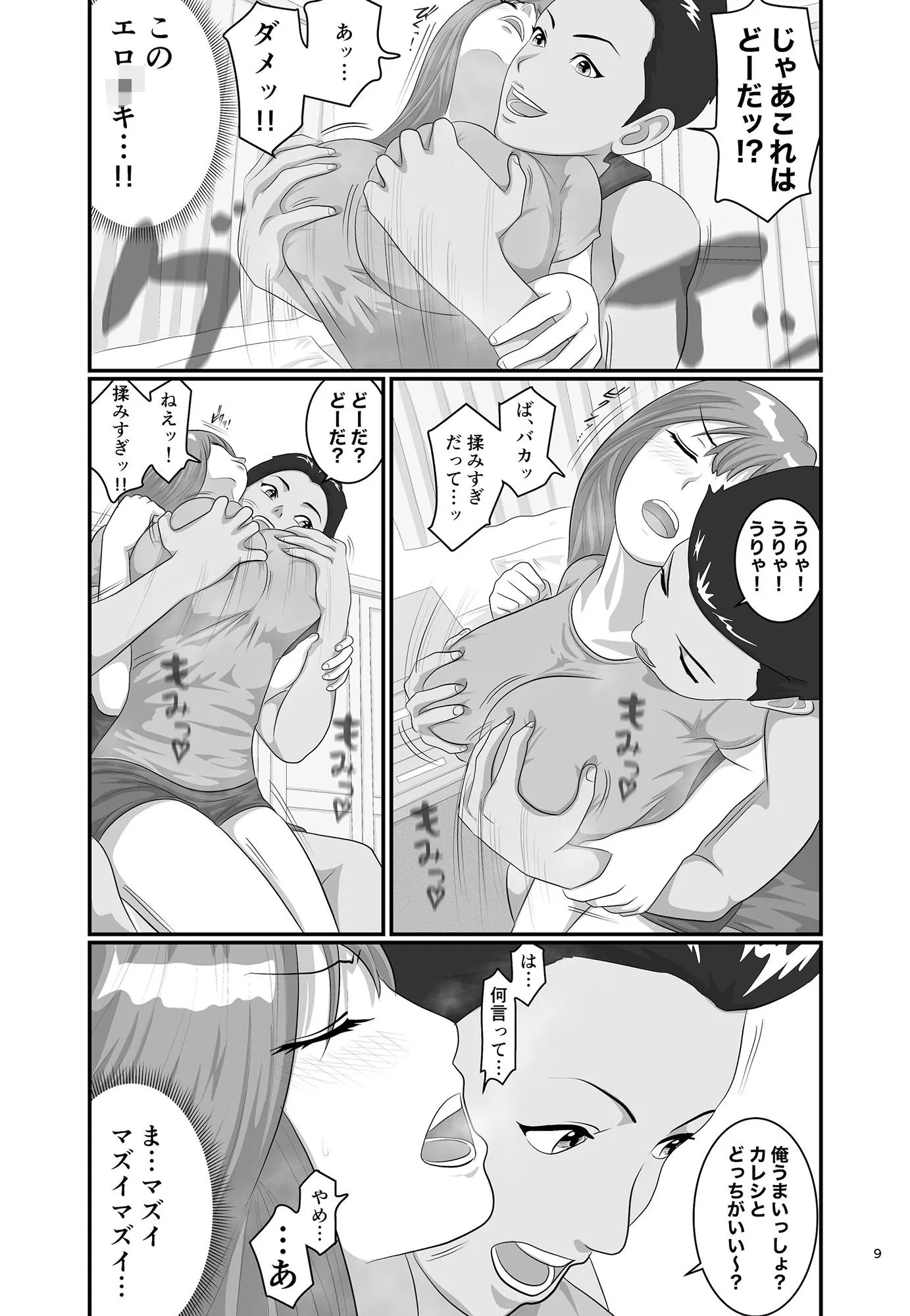 タダ乗り!!カテキョのお姉さま