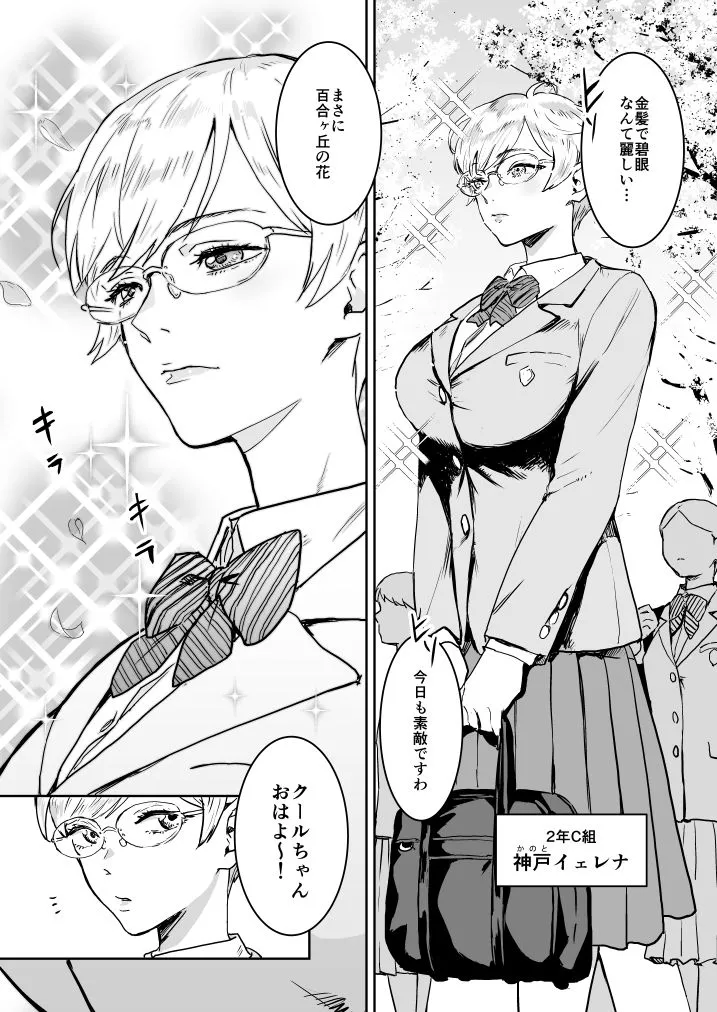 クールちゃんはせんせい係 1+2