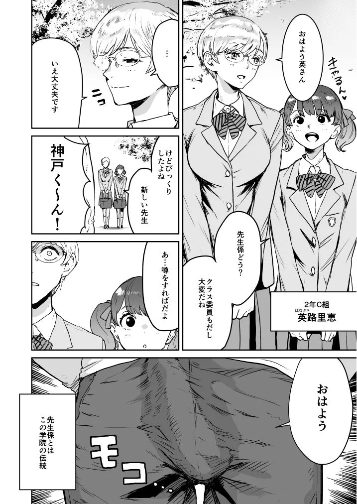 クールちゃんはせんせい係 1+2