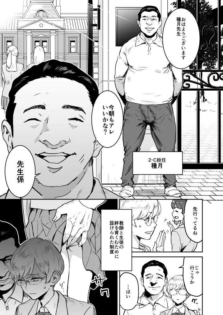 クールちゃんはせんせい係 1+2