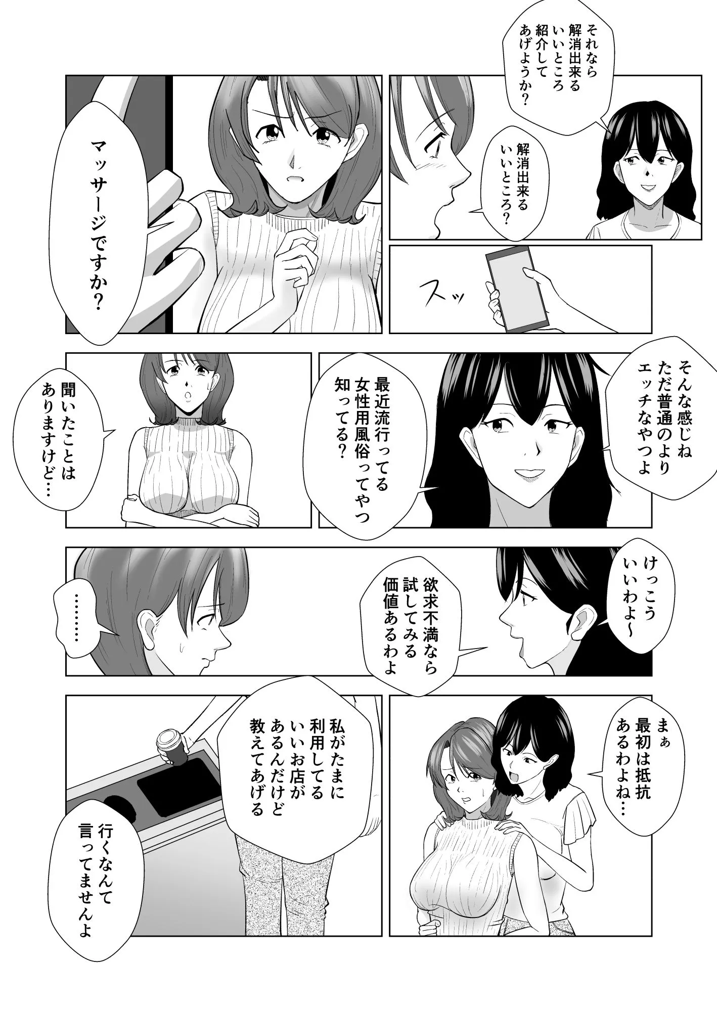 女性用風俗に行ったら○校時代嫌いだった同級生が出てきてハメられちゃう話