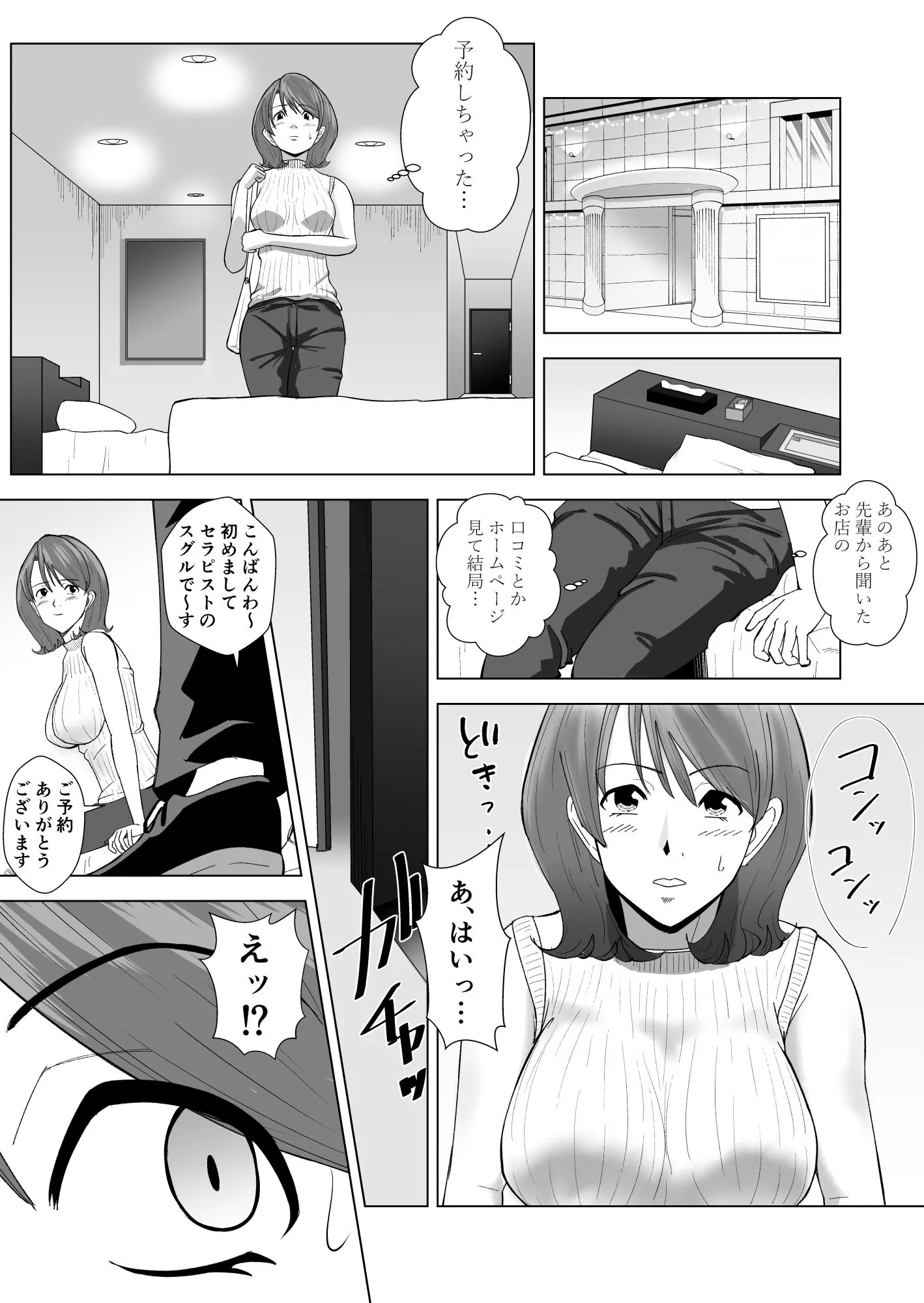 女性用風俗に行ったら○校時代嫌いだった同級生が出てきてハメられちゃう話