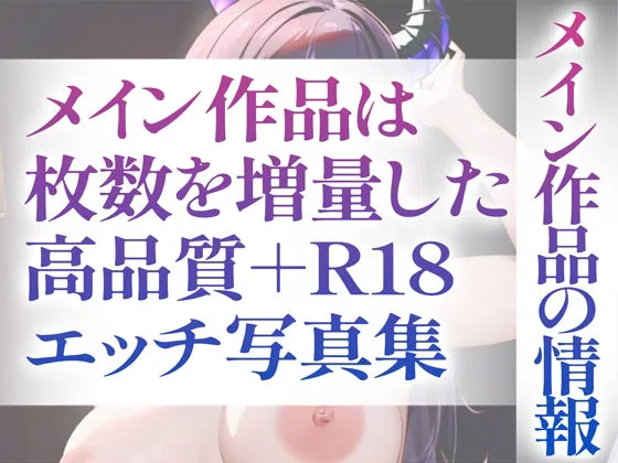 【超高画質グラビア写真集】サキュバスの下着。ぬきの50枚〜5巻〜