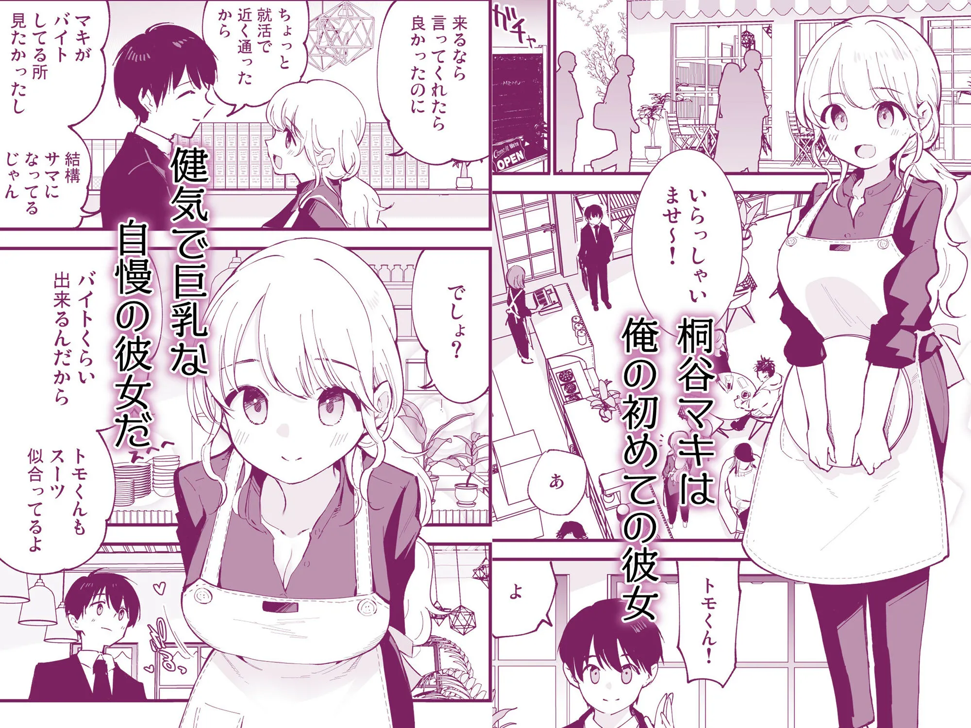 ボクの彼女はカフェ店員［30P版］
