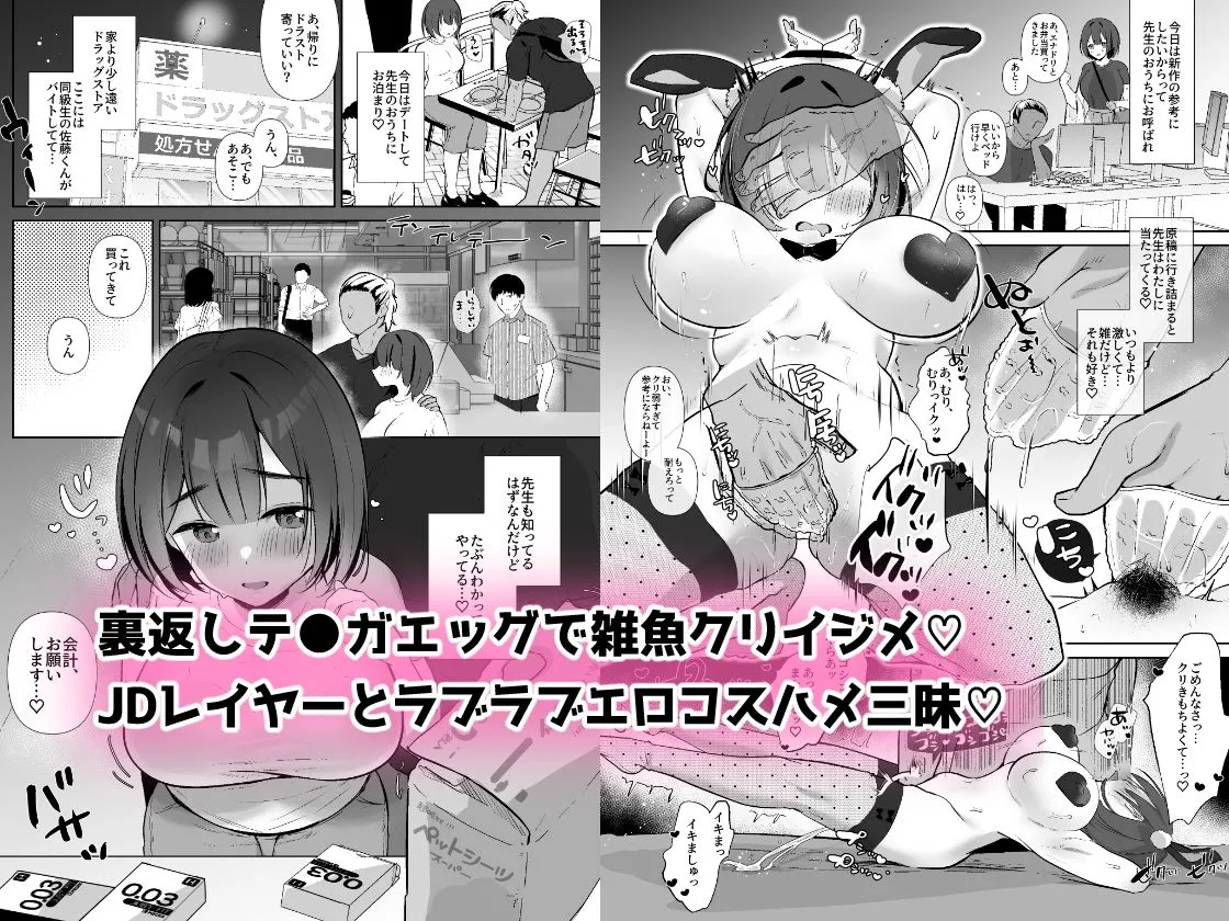 地味JDコスプレイヤーがエロ同人作家に開発されるまで