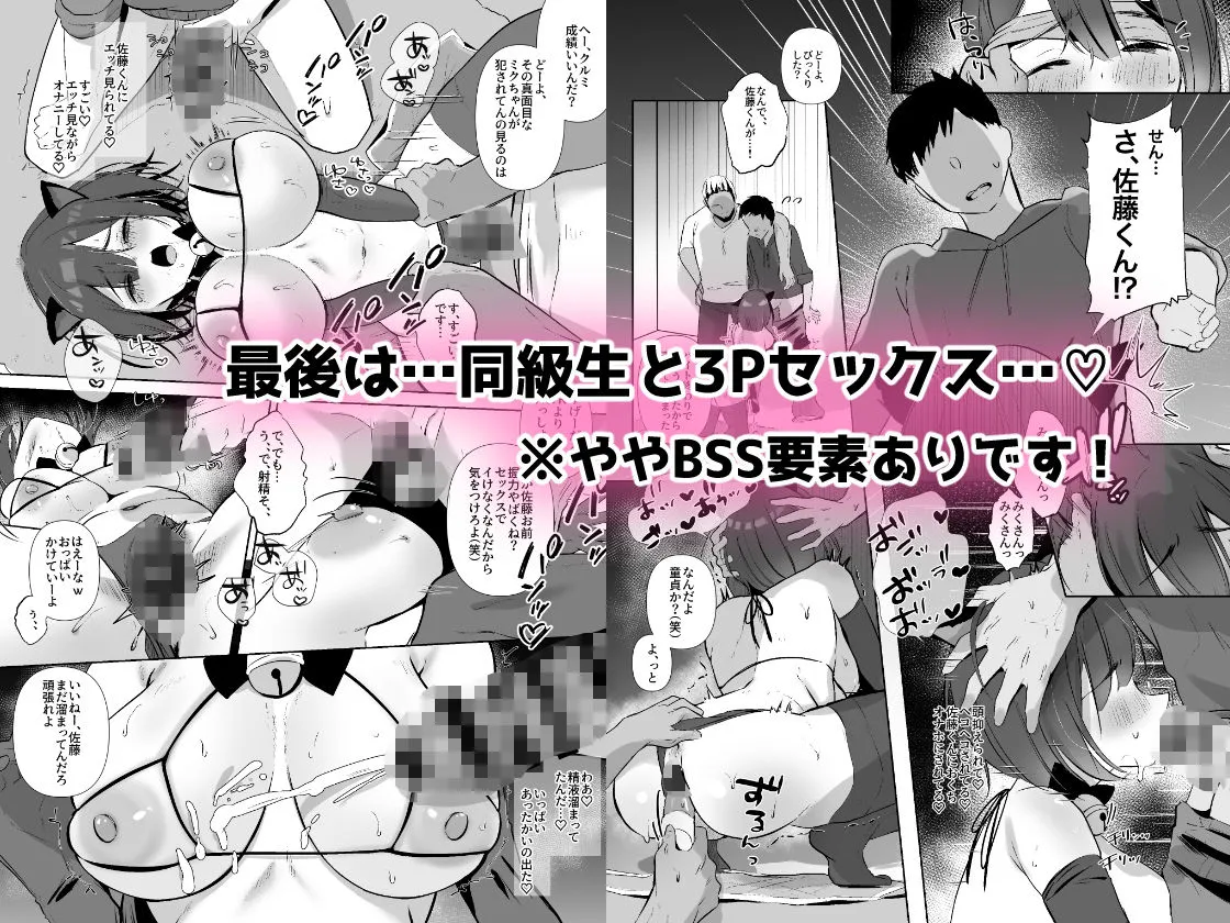 地味JDコスプレイヤーがエロ同人作家に開発されるまで