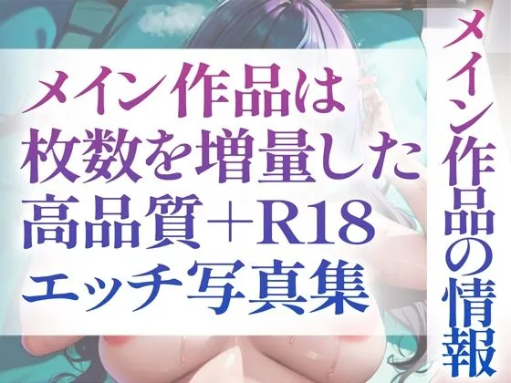 【R18写真集】えちえち女の裸。ぬきの50枚〜6巻〜