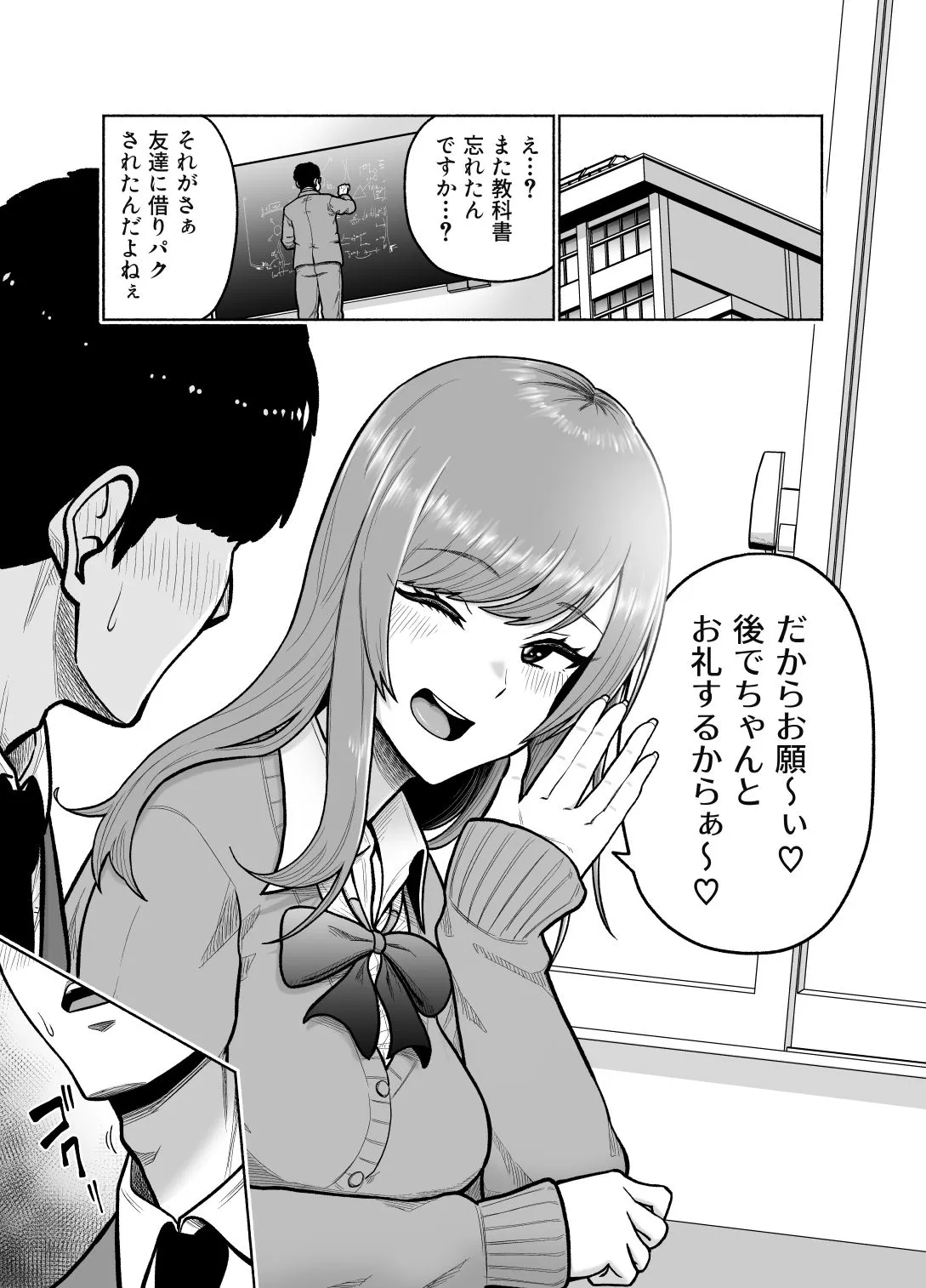 クラスのギャルを助けたらお礼にエロいことしてくれた話
