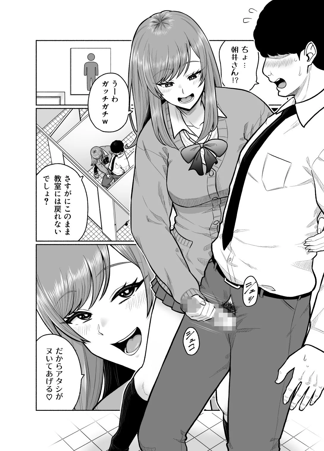 クラスのギャルを助けたらお礼にエロいことしてくれた話