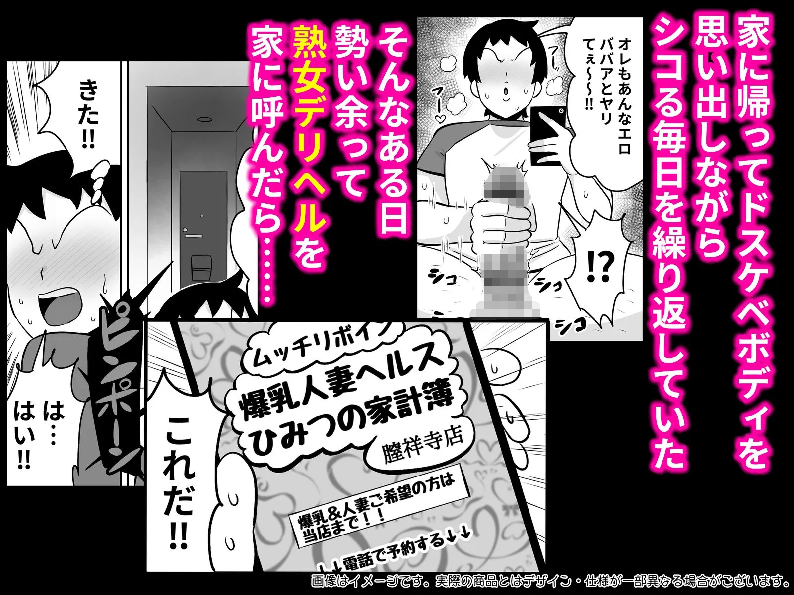 友達の母親は爆乳デリヘル嬢