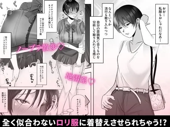 意識高い系女子を堕としてみた。