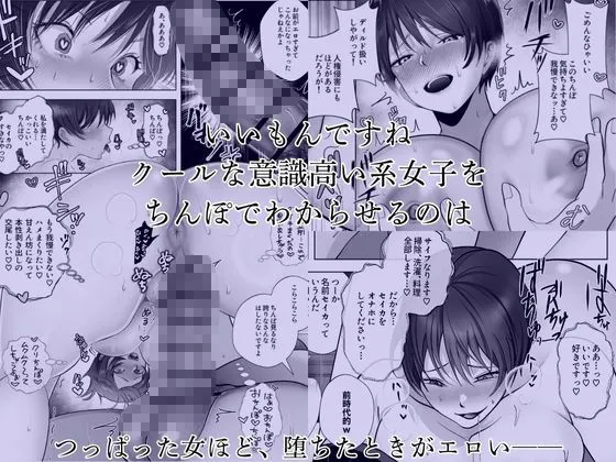 意識高い系女子を堕としてみた。