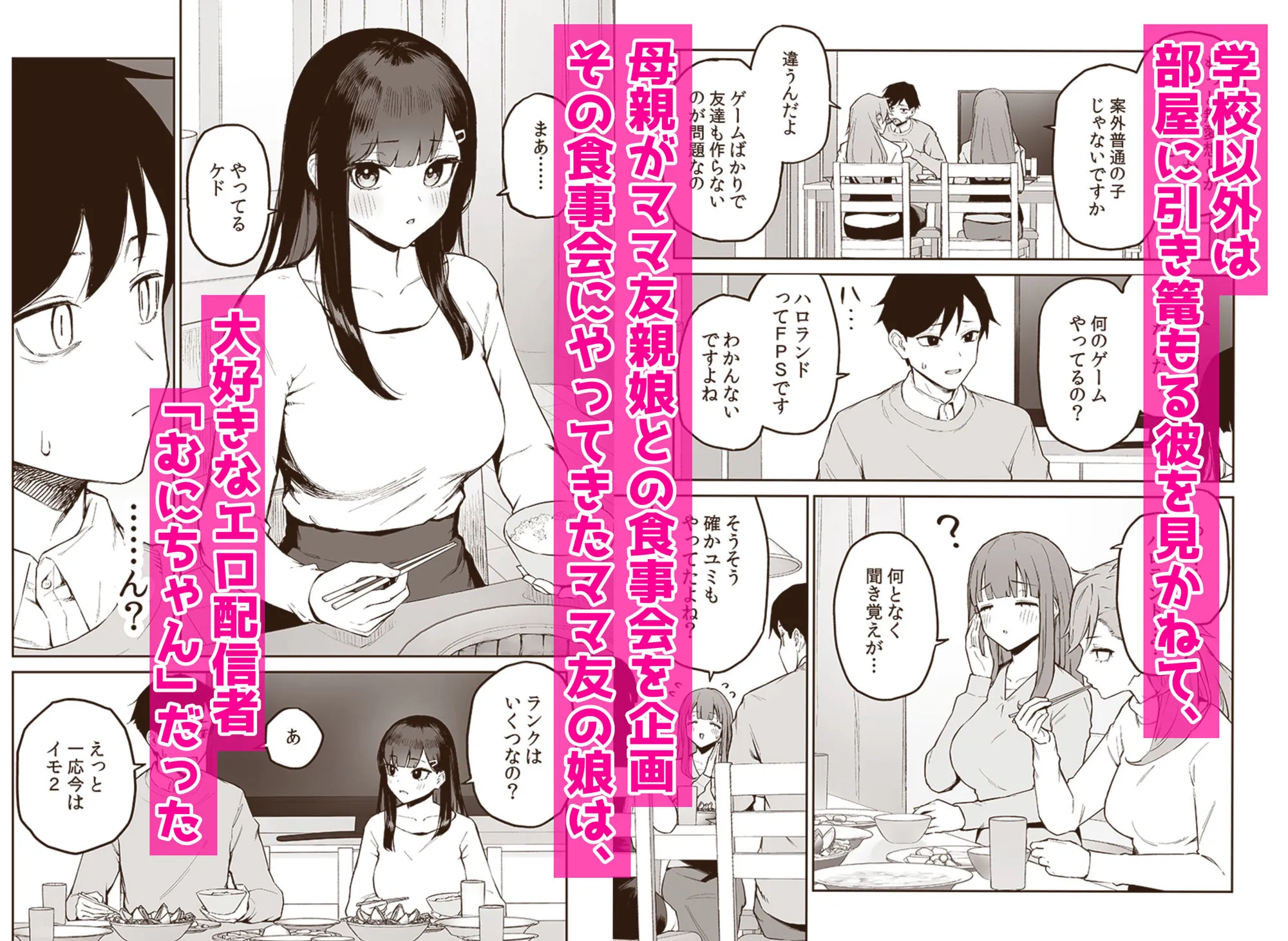 変態黒髪ちゃんと生涯モブの僕