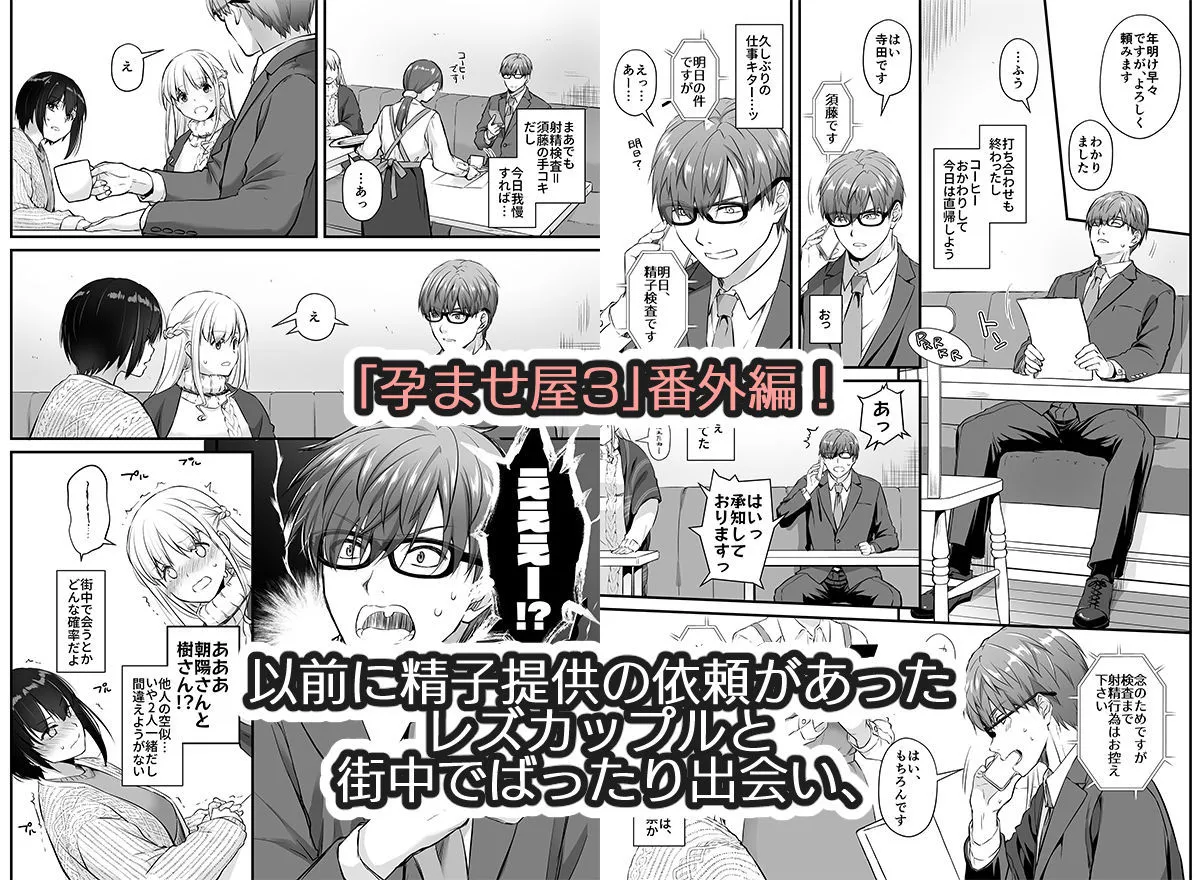 孕ませ屋3.5