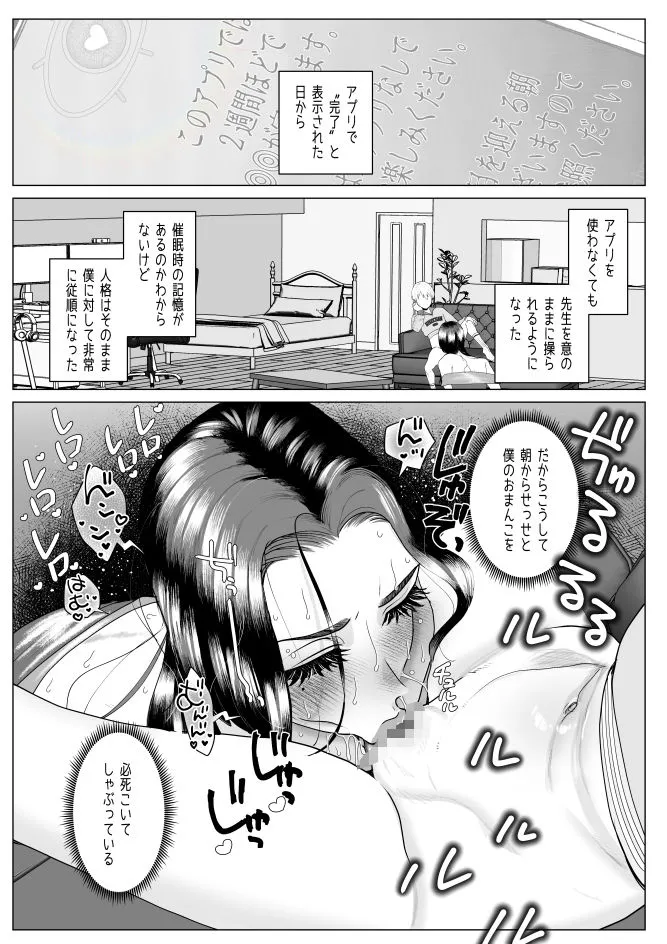 クズ教師を催●アプリで奴●化復讐調教2