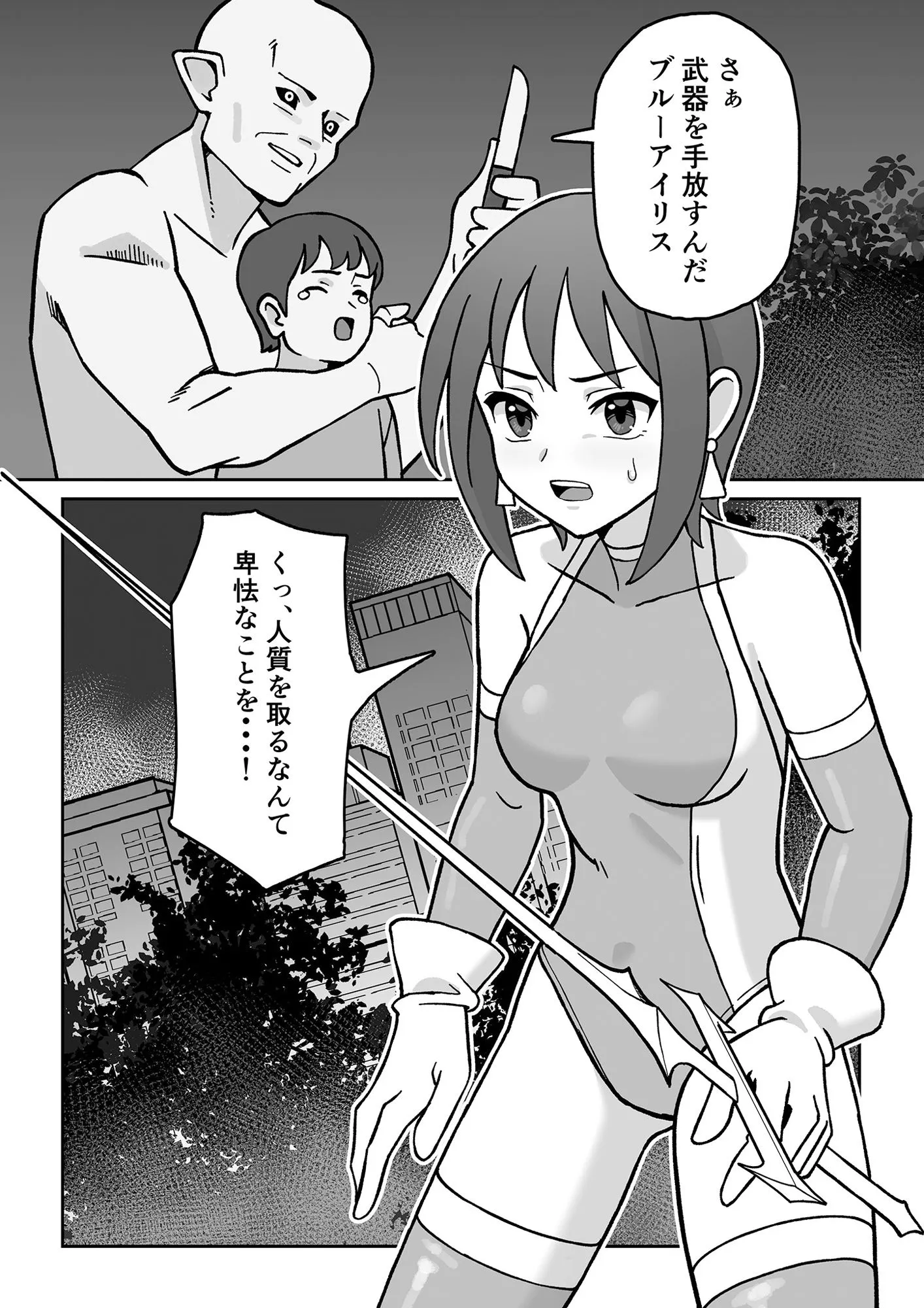 聖騎天翔ブルーアイリス