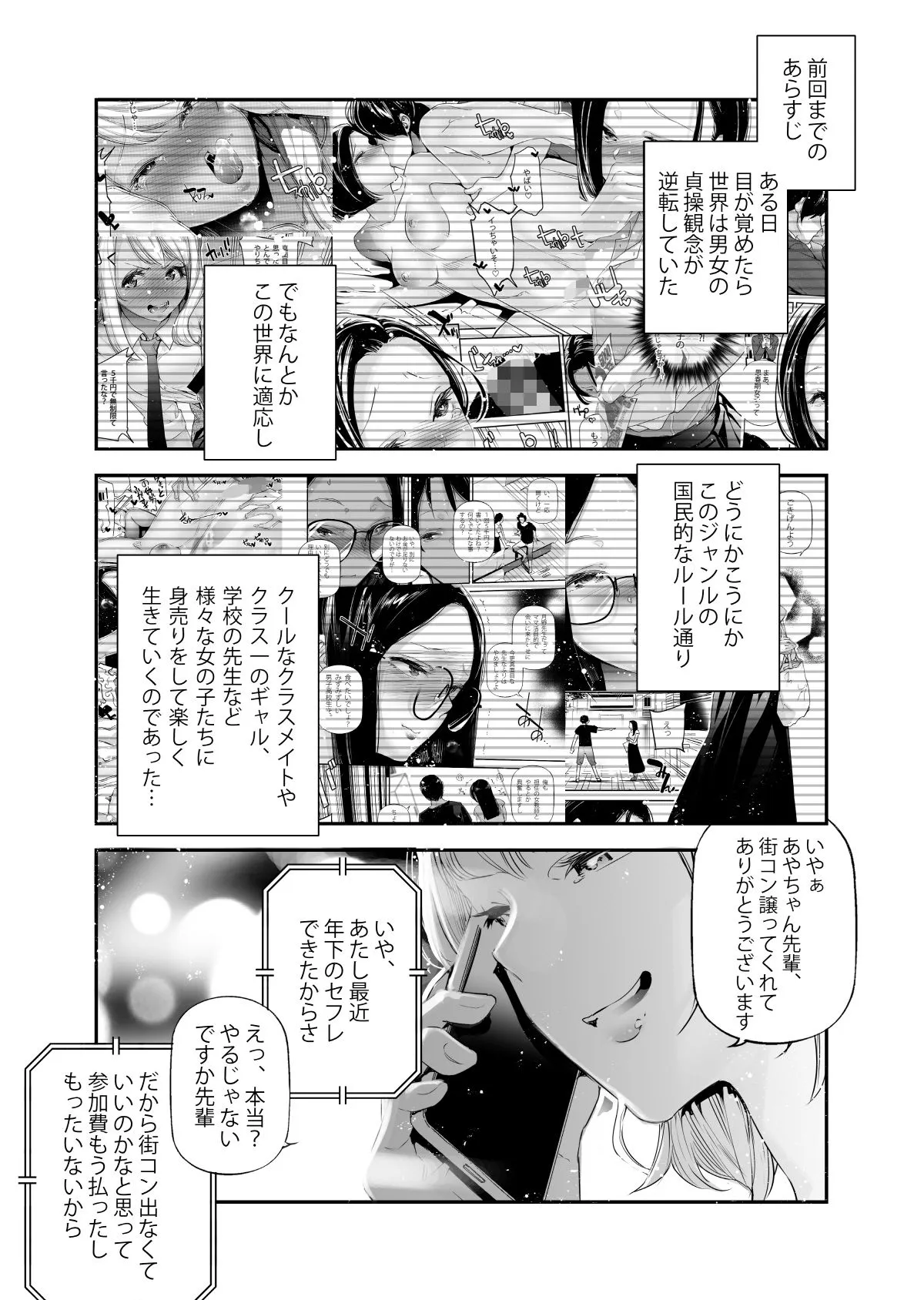 男女の貞操観念が逆になった世界 4。
