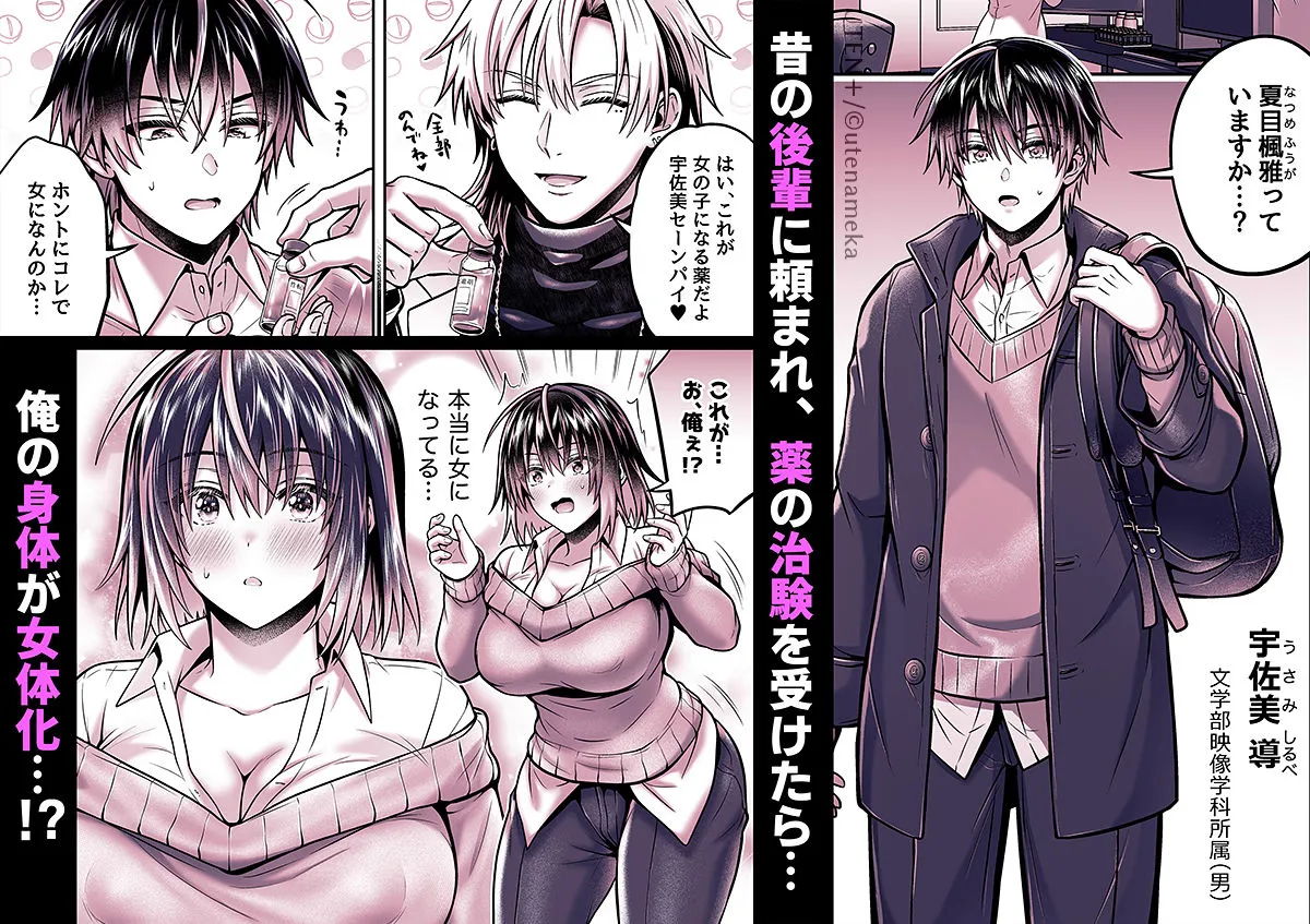 俺がTS（性転換）体質に！？〜女体化治験1日目でメス堕ちする話〜