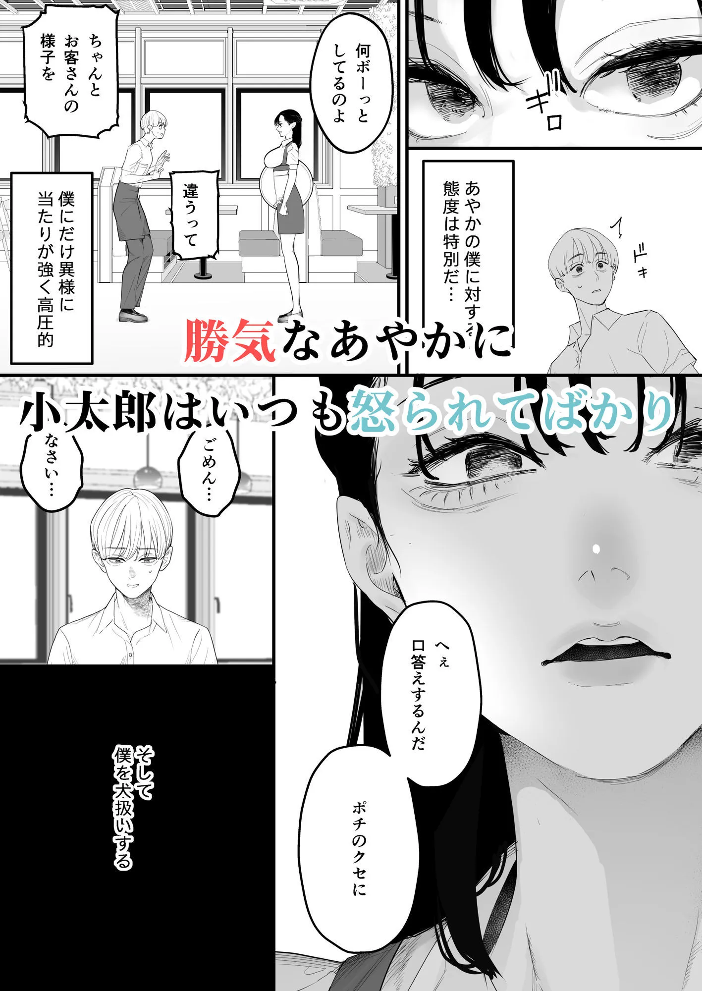 僕は幼馴染の犬。幼馴染は先輩の雌犬。