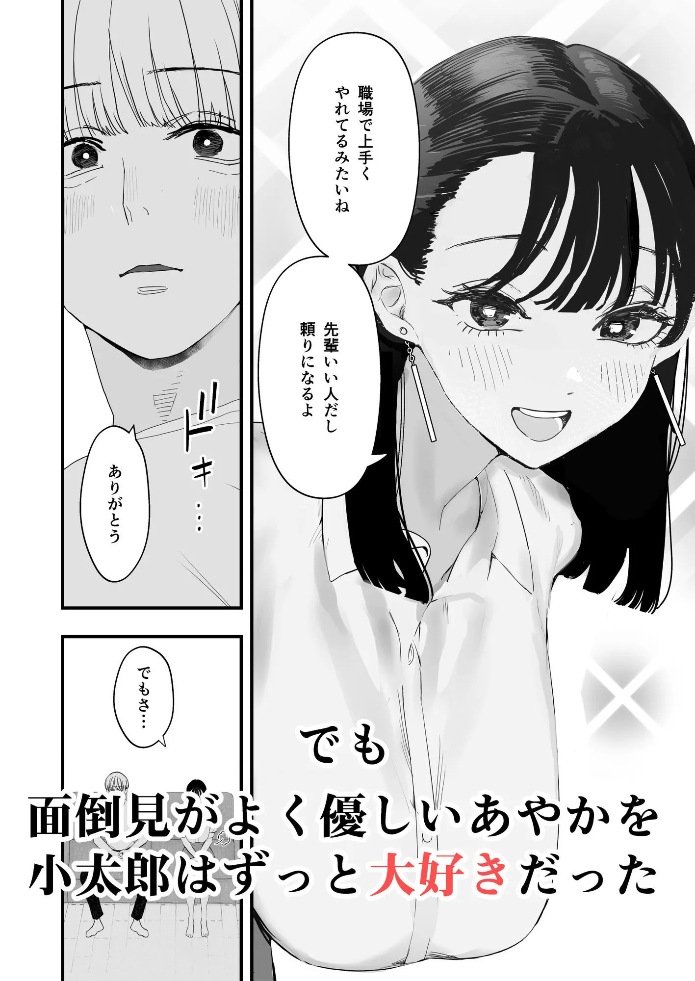 僕は幼馴染の犬。幼馴染は先輩の雌犬。