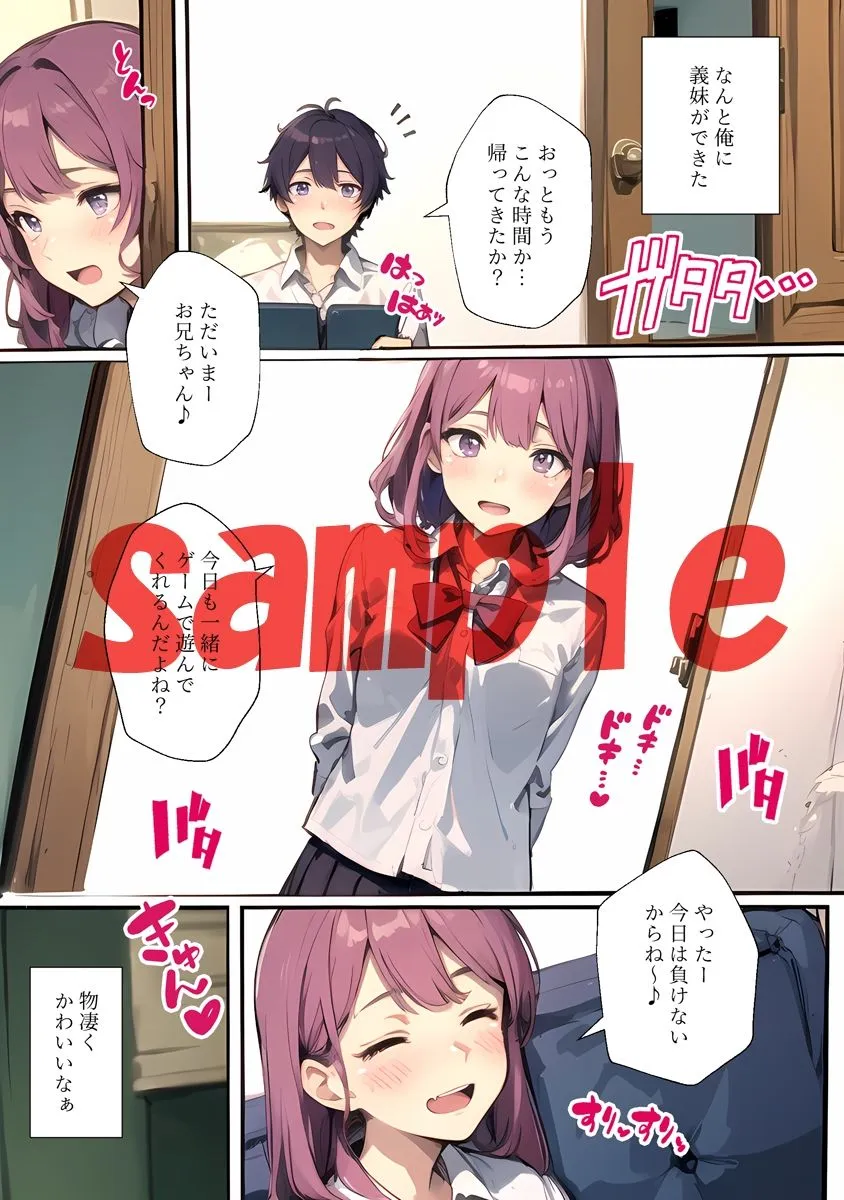 義妹ちゃんを指導中？