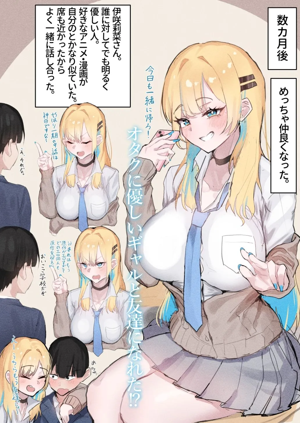無防備丸出し！オタクに優しいギャルがヤラせてくれる話