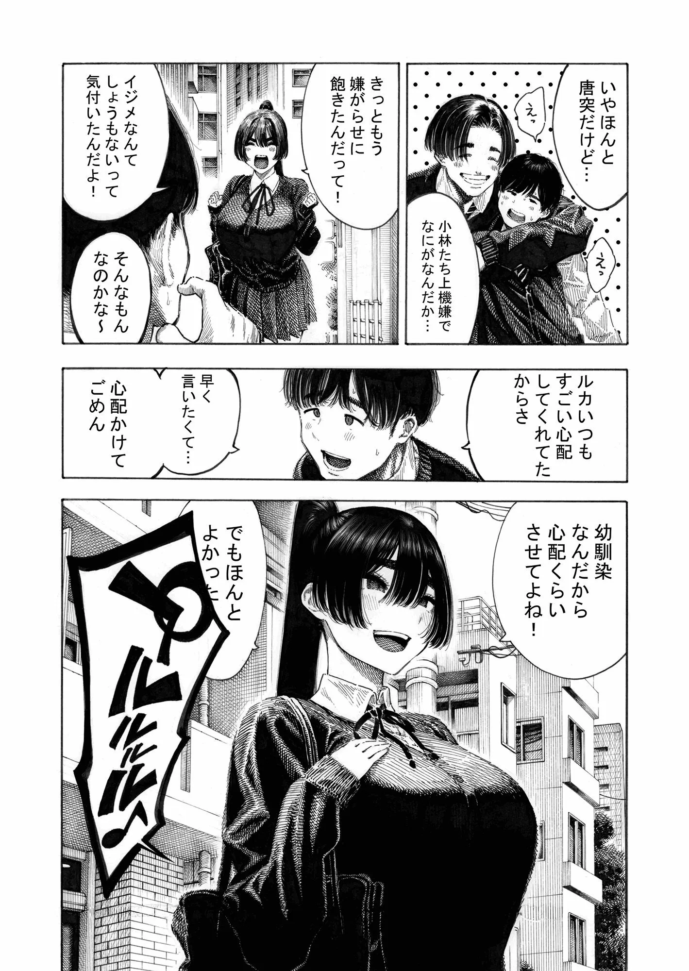 みがわり!輪●されルカちゃん