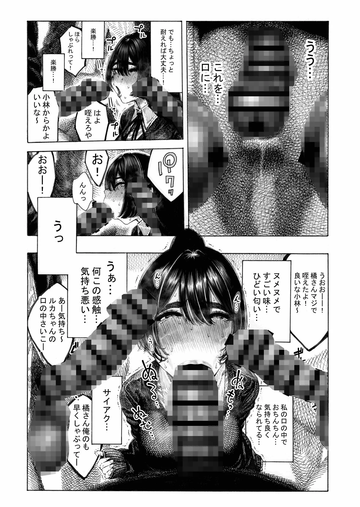 みがわり!輪●されルカちゃん