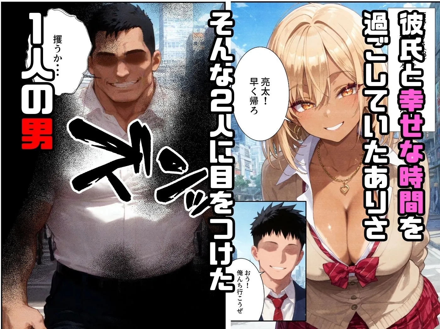 催●アプリで寝取られて孕ませられる褐色ギャルJKの話