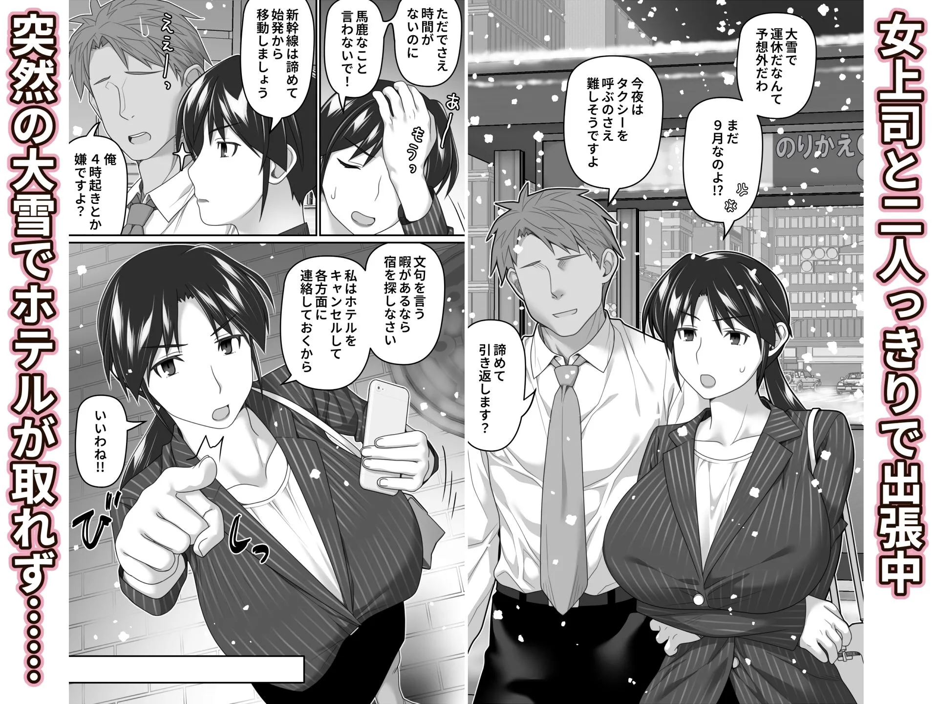 俺だけに厳しい女上司と出張で相部屋になった